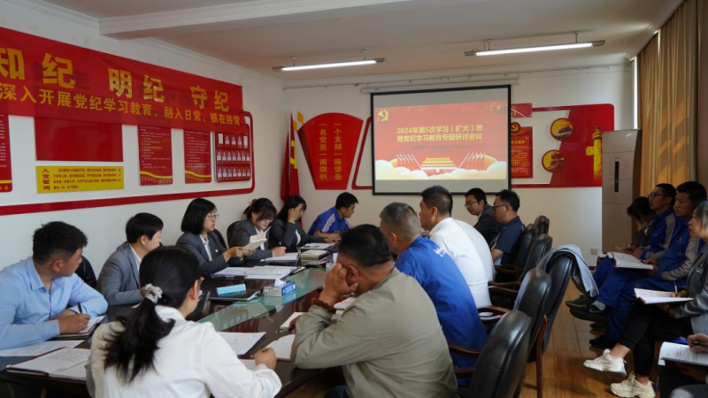 物產(chǎn)汽貿(mào)公司黨支部召開2024年第五次學(xué)習(xí)（擴大）會暨“知敬畏、存戒懼、守底線”專題研討會議